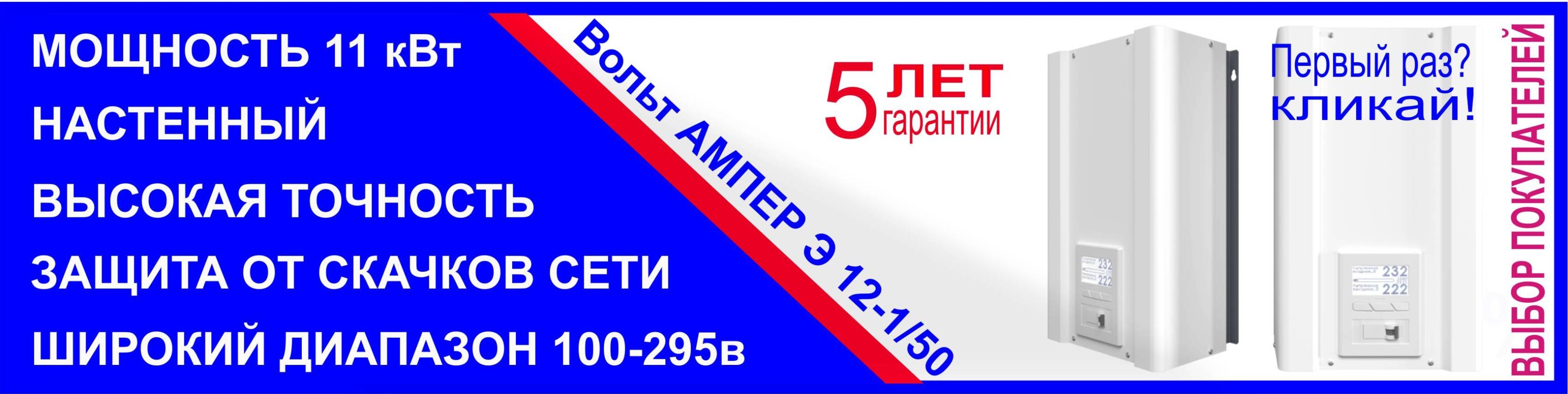 Стабилизаторы напряжения в Волгограде с большой выгодой